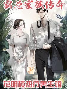 霸总家规