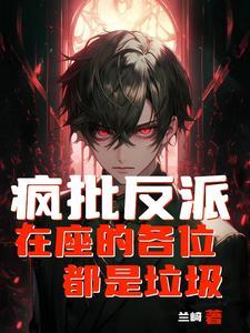 玄幻我 天命反派