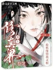 抢机缘的