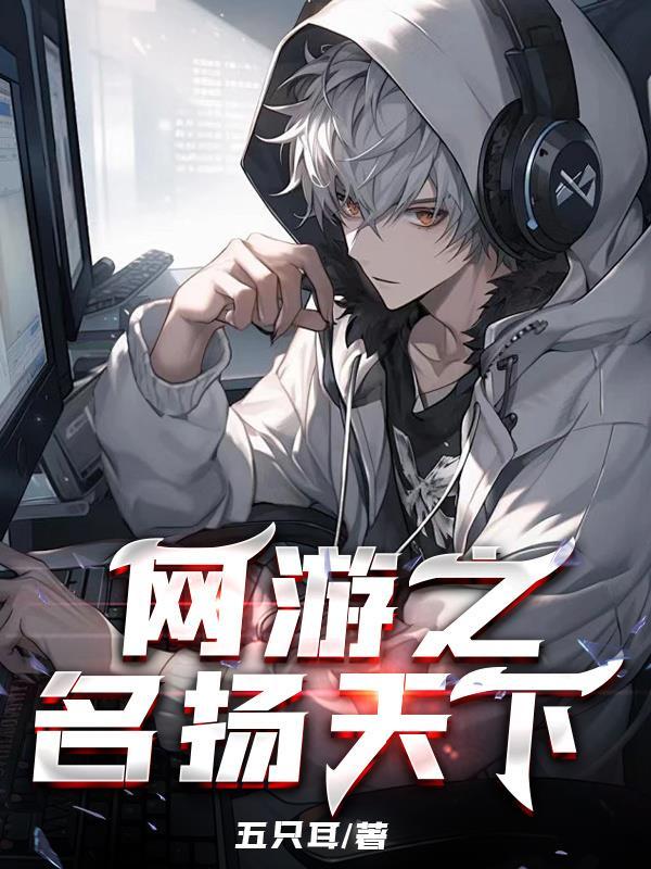 网游之天下一