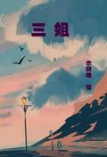 刘三姐