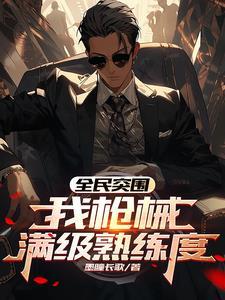 全民突击攻略枪械