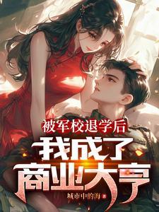 军校有没有被退学的