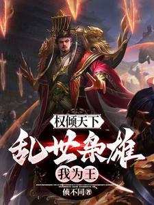 无敌从皇子开始卡夜阁