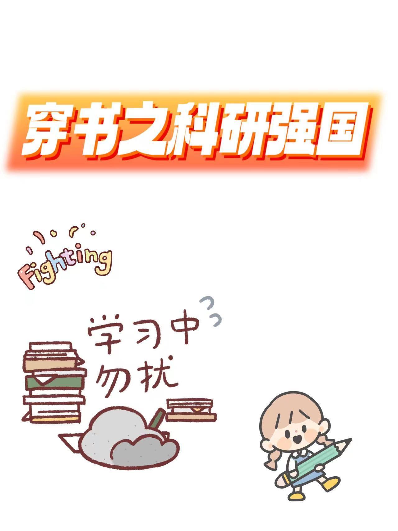 穿书之科研强国列表