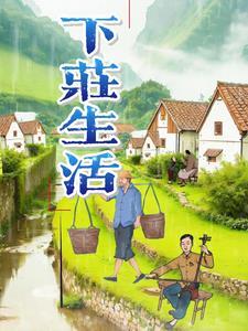 下庄村民宿