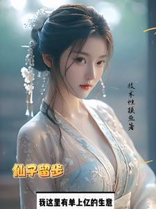 修仙之我有修改器