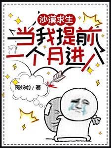 沙漠求生第三天