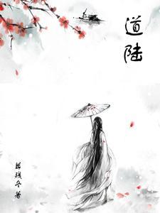 道陵