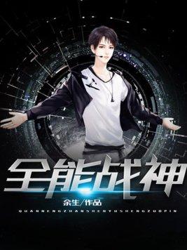 全能战神电视剧