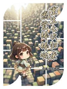 重生回到七年前的