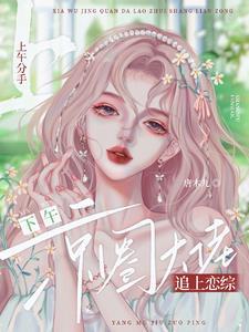 京圈太子爷的耽改剧