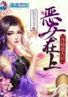 恶女为帝在线阅读
