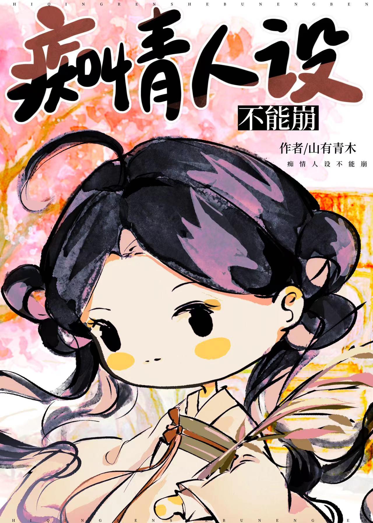 痴情人是啥意思