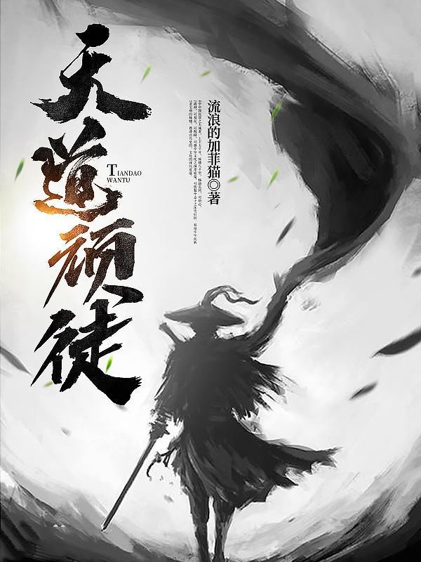天道嗮勤