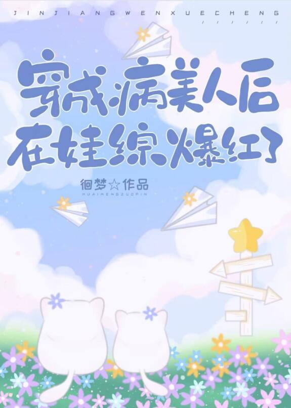 穿成病美人师叔后格格党