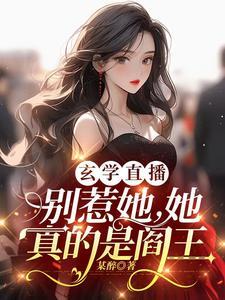 你惹她干嘛