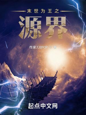 末世为王 4