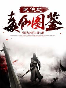 武侠之五毒教