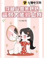 穿越八零年代娇娇媳