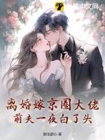 离婚后嫁给前夫叔叔的
