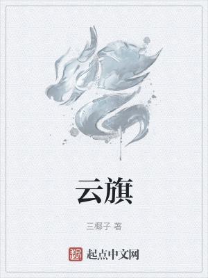 云旗航空