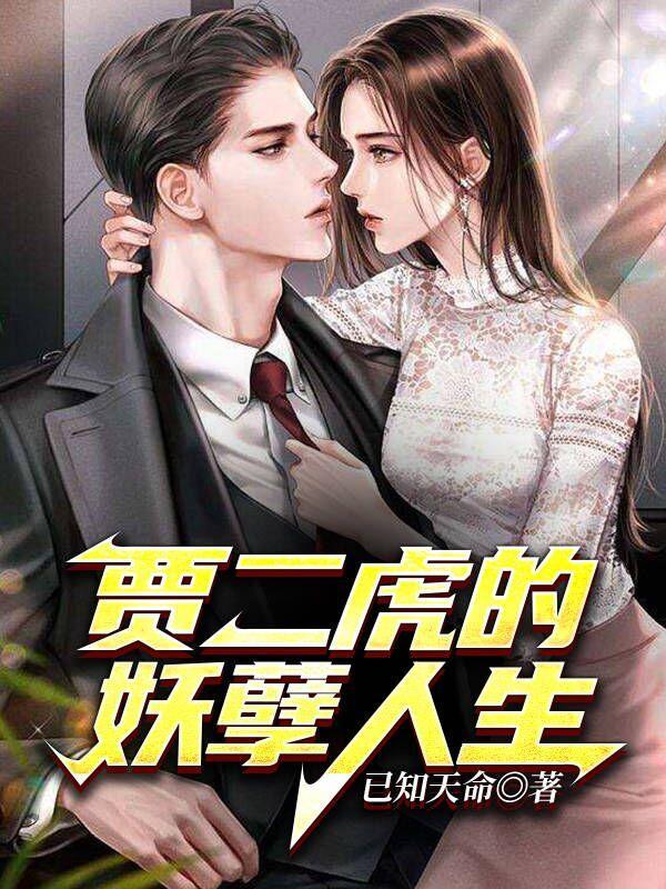贾二虎是什么名字