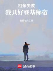 相亲 失败
