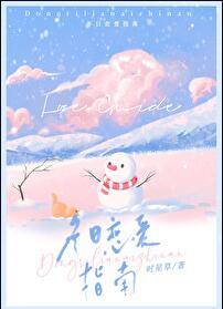 冬日热恋全文免费阅读