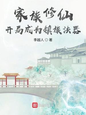 玄鉴仙族番外