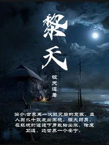 黎天王是谁