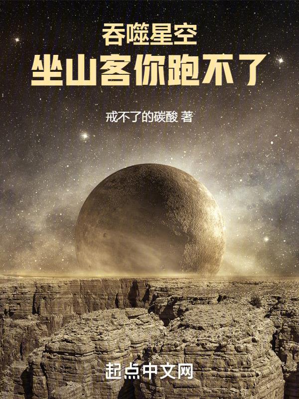 吞噬星空坐山客和巨斧
