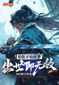 娘胎就无敌
