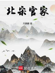 北宋官家女主