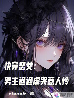 恶女