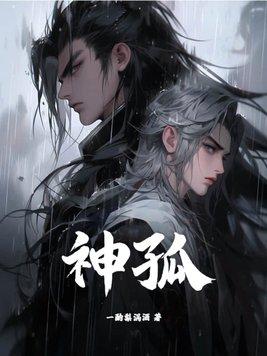 神孤经咒语(注音版)