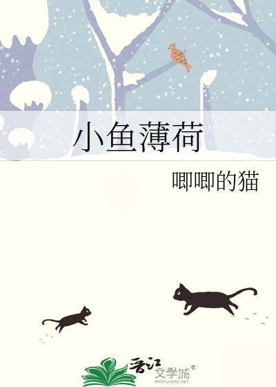 鱼薄荷