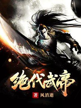 绝代武神搜狗百科