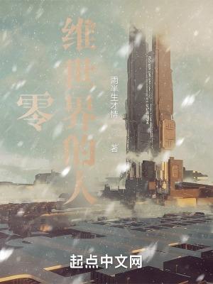 零维结构
