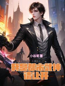 都市武圣简介