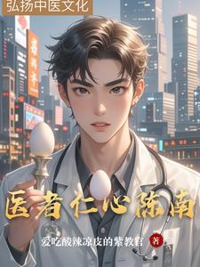 医者仁心陈轩