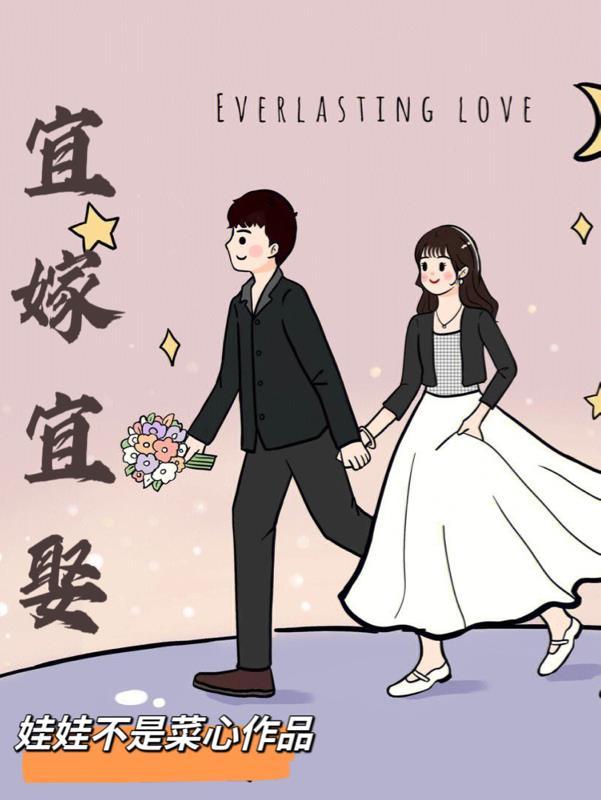 宜嫁娶和宜结婚有什么区别