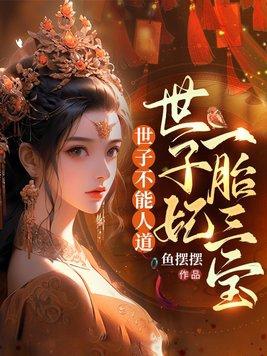 世子世子妃的