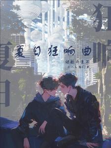 夏日狂响曲攻略扭蛋