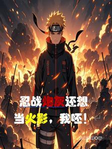 当火影遇上海贼漫画