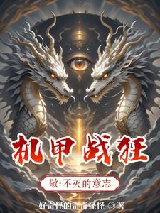 狂战士机甲术