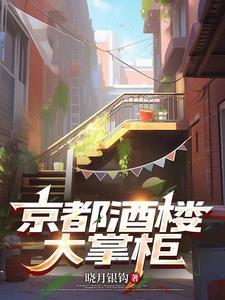 汴梁钱庄大掌柜