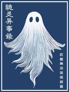 诡灵异道