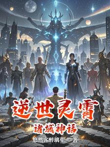 逆世战祖