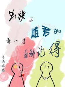 虫族之唯一雌性